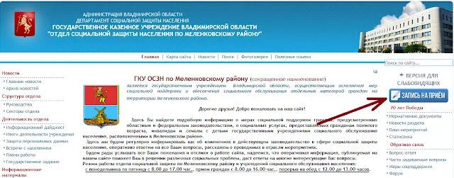 Государственное казенное учреждение владимирской. Государственное казенное учреждение и номер телефона. Департамент соцзащиты электронная почта. Соцзащита Михайловка записаться на прием. Соцзащита Волжский запись на прием.