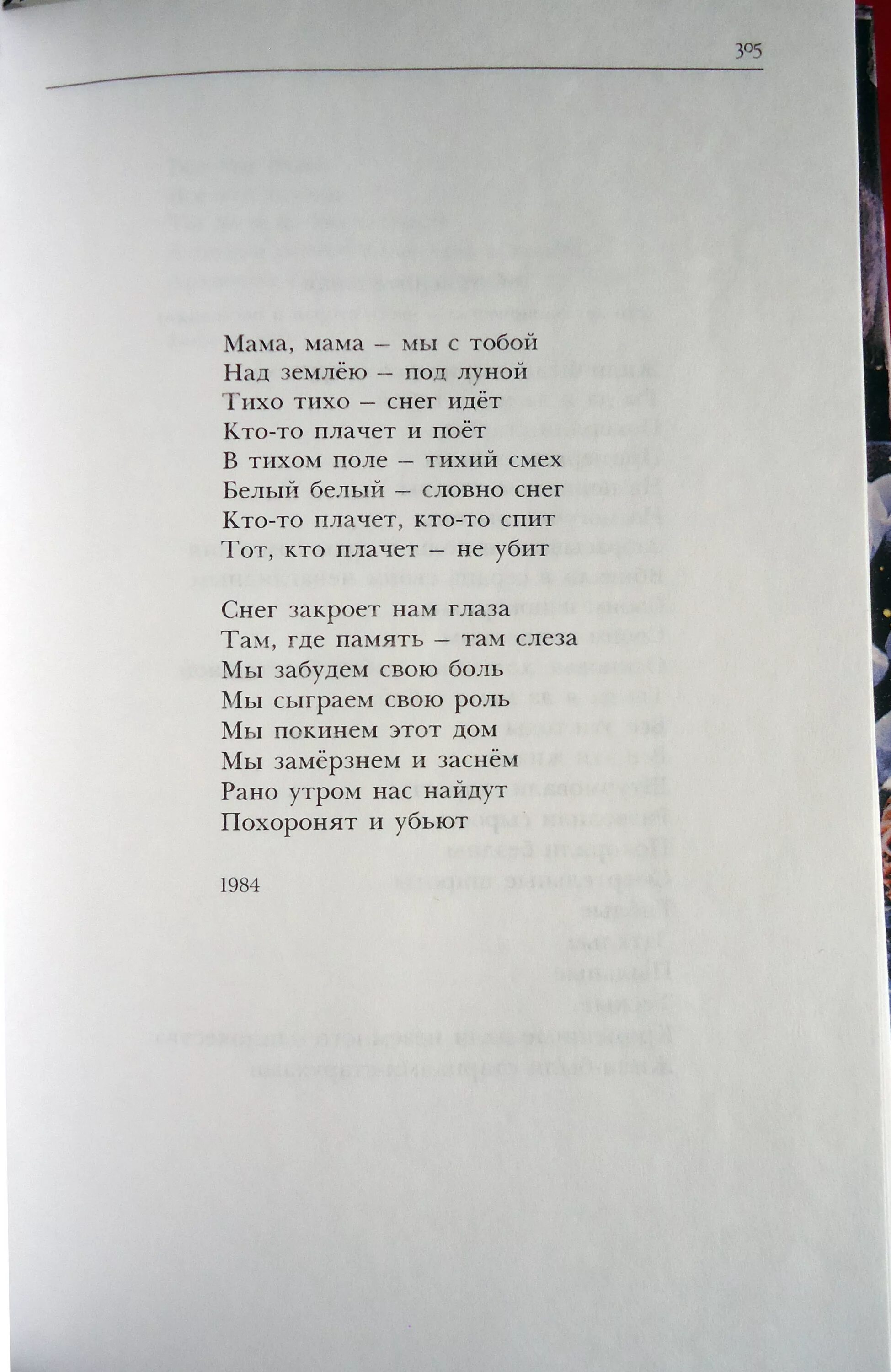 Летов стихи читать. Стихотворение Егора Летова из трёх строк. Короткое стихотворение Летова.