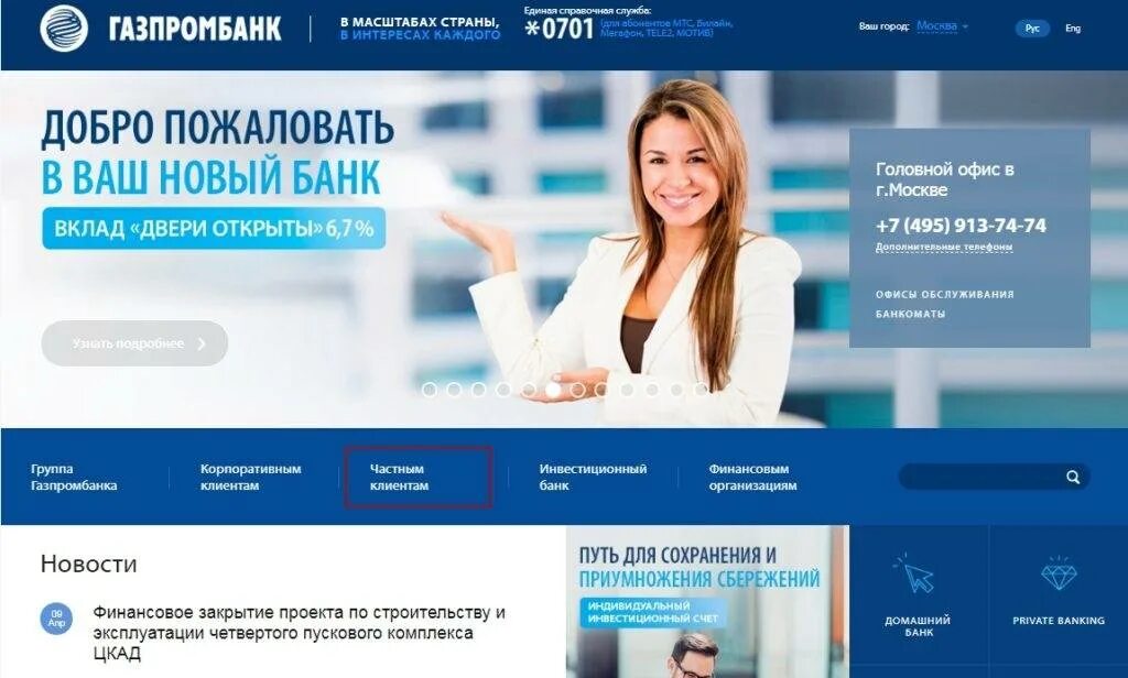 Банк газпромбанк для юридических лиц. Клиент банк газпромбанка для юридических лиц. Газпромбанк санкт петербург. Линейка банковских продуктов. Газпромбанк.