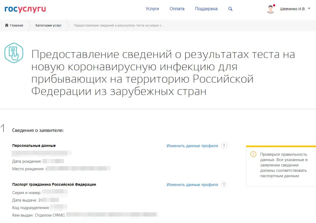 На госуслуги пришли результаты анализов. Анкета госуслуги. Тест на коронавирус на госуслугах. Анкета на госуслугах для возвращения из Турции. Результаты теста на коронавирус госуслуги.
