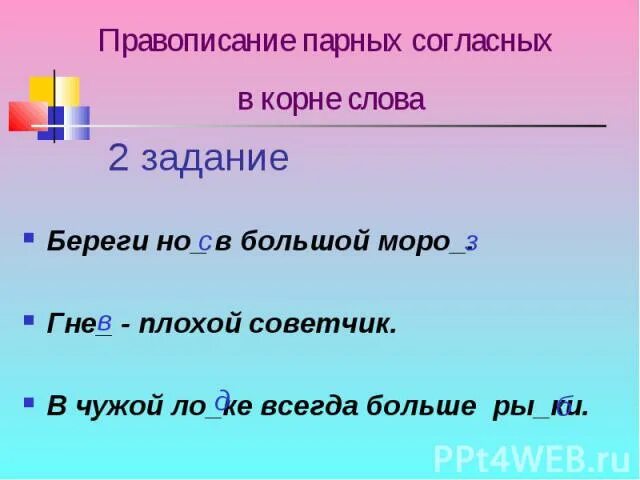 Пословицы с орфограммами. Пословицы с парными согласными. Пословицы с парными согласными в корне. Пословица с парными согласными на конце слова.