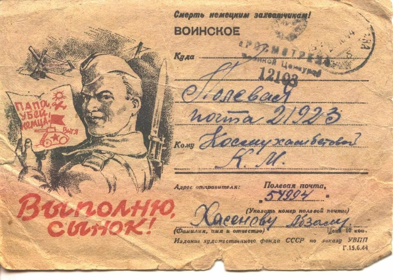 Письма времен вов. Военные письма 1941-1945 советских солдат. Письма советских солдат с фронта Великой Отечественной войны. Военные письма. Письмо с фронта.