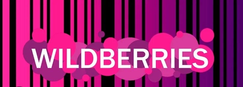 Штрих код на вайлдберриз. Этикетка wildberries. шаблон этикетки для wildberries. логотип вайлдберриз. wildberries лейбл.
