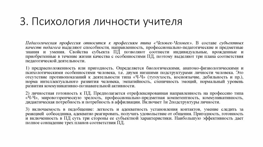 Педагог в современном мире. Педагог это личность которая. Личность учителя. Учитель формирует. Педагог это личность которая.