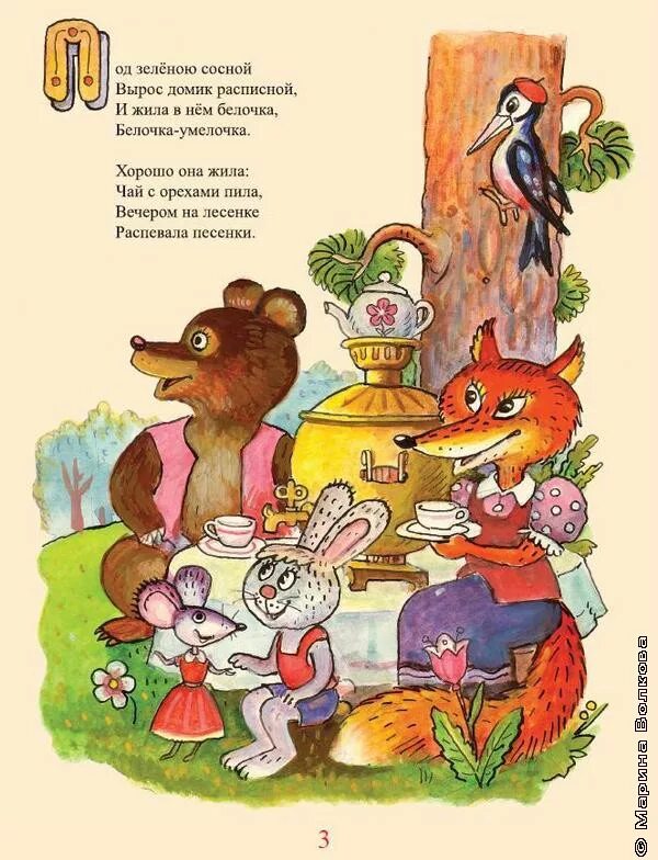 Под зеленою сосной песня. Куликов "белочка - умелочка". Под зеленою сосной вырос домик расписной. Ой сад во дворе ноты. Под зеленою сосной песня.