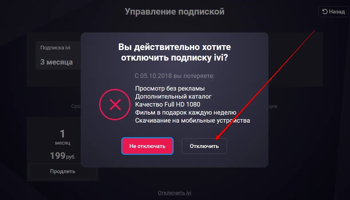 Как отменить подписку на кинопоиске на телевизоре. Как отменить подписку ivi на телевизоре. Как отметить подписку на иви. Отключить подписку. Как отключитьподпимку на иви.