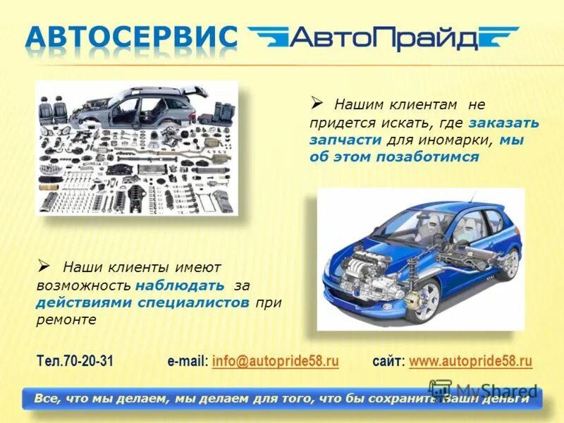 Презентация автосервис. Презентация автосервиса. автомастерская презентация. автомобиль для презентации автосервис. слайд на тему автосервис.