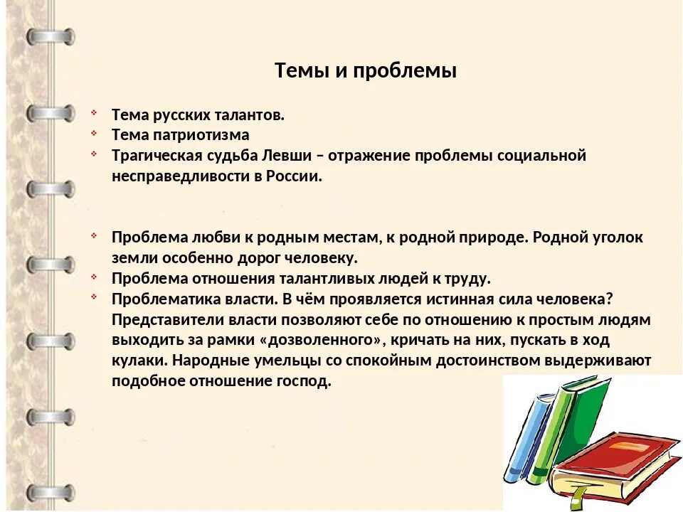 Темы сочинений по Левше 6 класс. Сочинение на тему Левша. Темы сочинений по сказу Левша. Сочинение судьба левши.