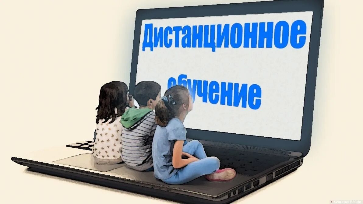 Переведите на дистант