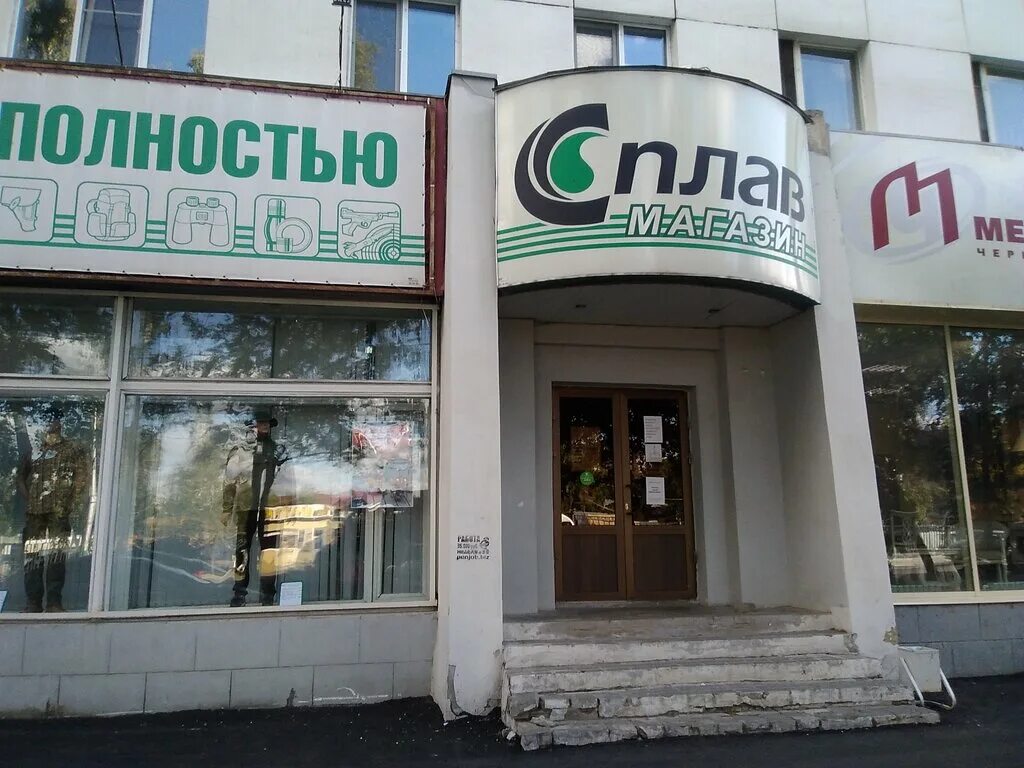 Сплав пенза. Сплав пенза каталог товаров. Сплав пенза каталог товаров. Сплав курск. Магазин сплав пенза.