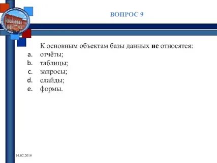 Базой данных является представленная в объективной форме