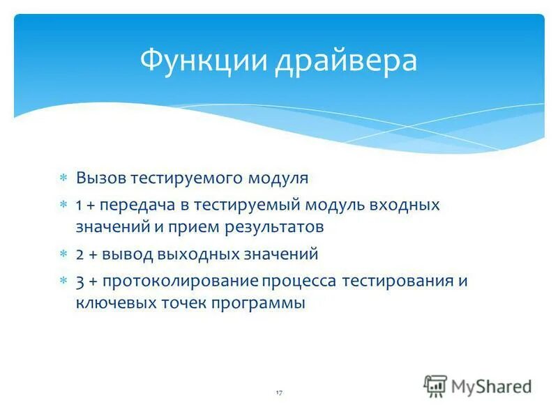 Какую функцию выполняет драйвер. Функции драйвера. функции, выполняемые драйвером. какие функции выполняет драйвер. основные функции драйверов.