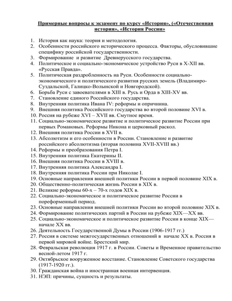 Экзамен вопросы 6 класс. Экзаменационные вопросы по истории. Экзаменационные вопросы по истории России. Вопросы к экзамену по дисциплине история. Вопросы к экзамену история России.