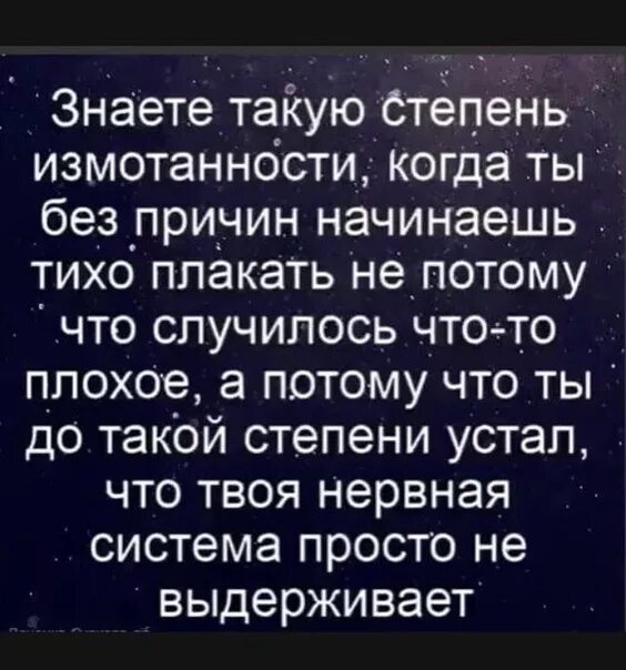 Я знаю что ты устаешь. Знаете такую степень измотанности когда. Как я устала знает только Бог. Знаете такую степень измотанности когда ты без причины начинаешь. Знаете ту степень измотанности.