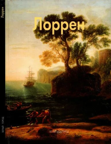 Белый город мастера живописи. Белый город данилевский. Белый город мастера живописи. Мстислав добужинский книга. Волков ефим ефимович (1844-1920).
