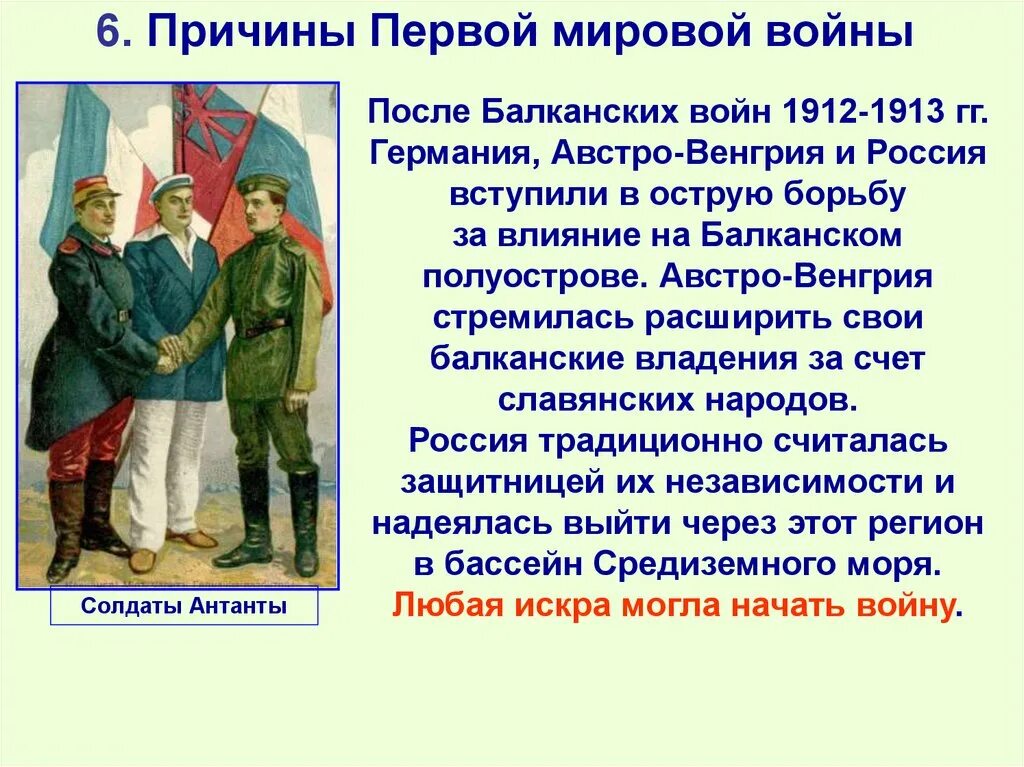 Почему россия вступила в первую. Причины первой мировой. Причины первой мирово авоынй. Причины первой мировой мировой войны. Причины и повод первой мировой войны.