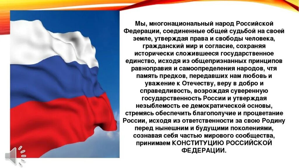 Российской федерации обращая внимание на. Мы многонациональный народ. Vs vногонациональный народ. Мы многонациональный народ презентация. Доклад на тему мы многонациональный народ.