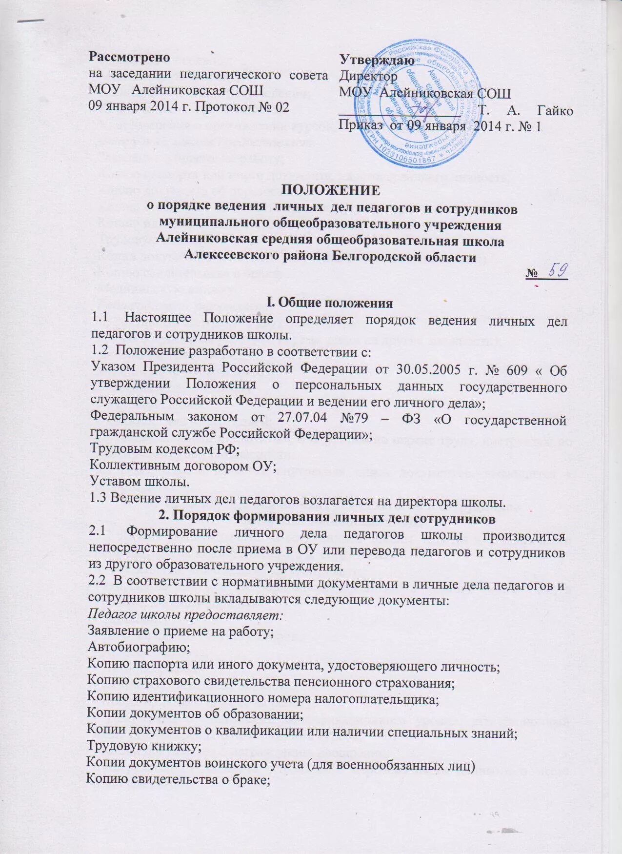 Положение о ведении. Положение о ведении