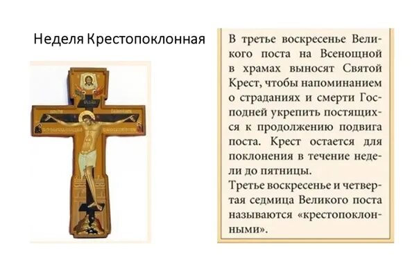 Молитвы 3 недели поста. 3 неделя великого поста крестопоклонная. неделя третья великого поста: крестопоклонная неделя. крестопоклонная седмица великого поста. 3 седмица великого поста крестопоклонная.