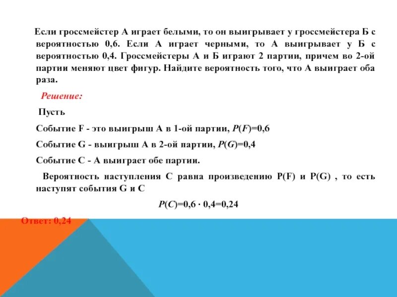 Задания по теории вероятности с шахматистами. Вероятность задача про шахматы. Задачи по теории вероятности с решениями. Найти вероятность что шахматист выиграет один раз.