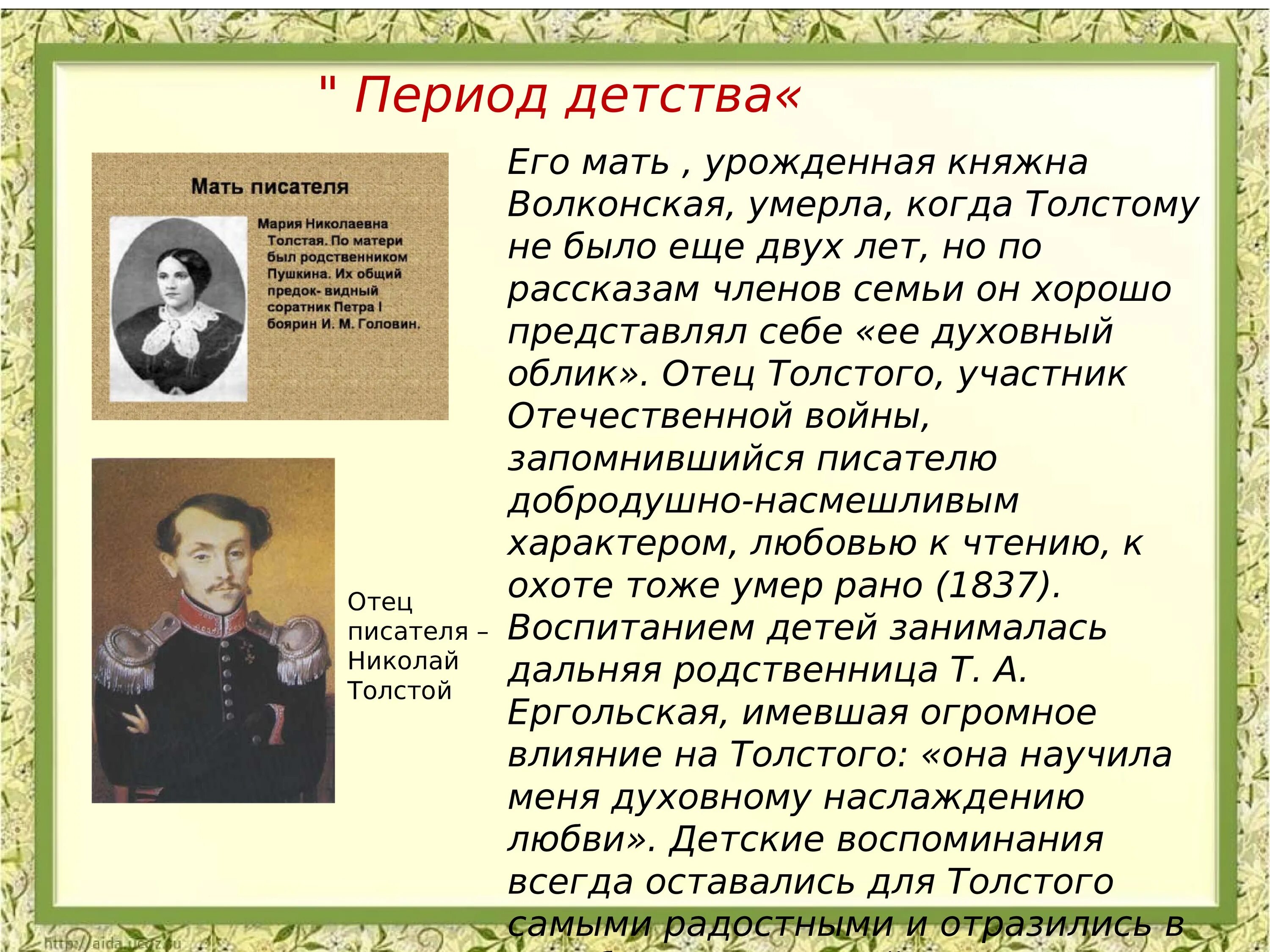 Детства л н толстого 4 класс. Детство л н Толстого сообщение. Детство Льва Николаевича Толстого 3 класс. Детство и творчество Толстого. Детство Толстого биография.