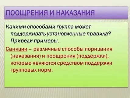 Пример поощрительной нормы права Общее право и обычное право