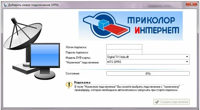 Как подключить интернет через тарелку триколор. Настройка Триколор интернет. Подключить Триколор к интернету. Триколор через интернет. Подключить интернет к Триколор ТВ.