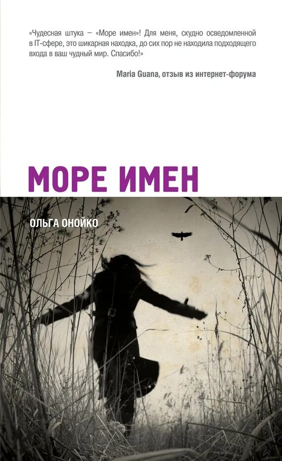 Море имен книга
