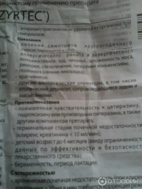 Зиртек до года инструкция. Зиртек турецкий капли инструкция. зиртек противопоказания к применению.