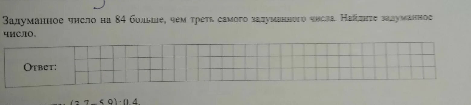 Задумали число 445. Задуманное число на 84 больше. Задуманное число на 84 больше чем треть задуманного числа. Что такое треть задуманного числа. Задуманное число больше на треть самого задуманного числа.