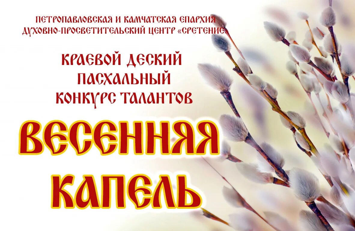 весенняя капель конкурс