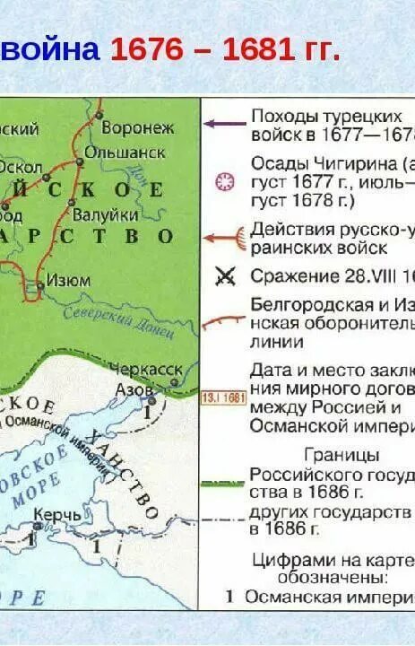 Основная причина русско турецкой войны 1676 1681. Чигиринские походы русских войск 1676-1677.