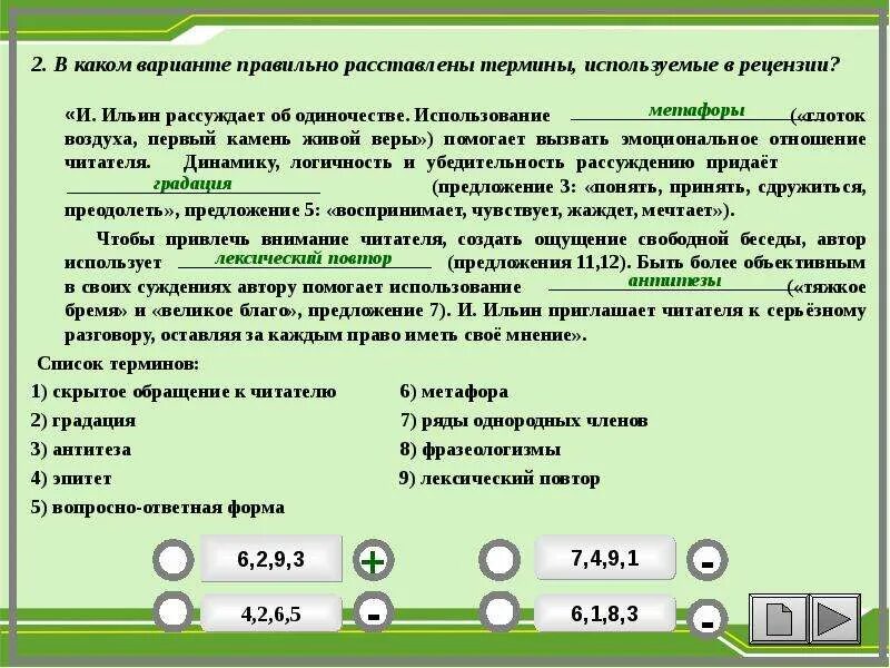 Контрольная тест егэ. Придается рассуждению. Что придает убедительность тексту. Учёбный тренажер и проверочный тест ЕГЭ А 3. Придать предложение.