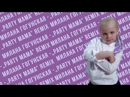 Песню хей малявка во дворе