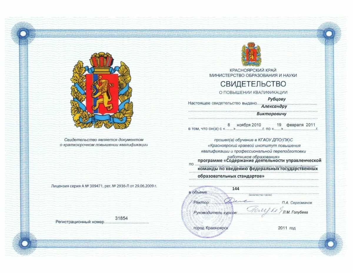 кгбоу дпо красноярский краевой