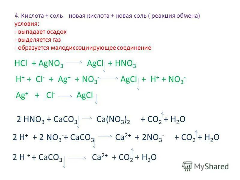 Угольная кислота с солями реакция