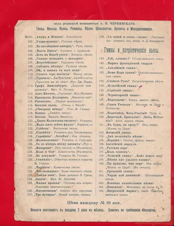 Песня вдовы россии текст. Текст романса случайный вальс. Случайный вальс текст песни. Куплеты шансонетки Ноты. Ухарь купец текст.