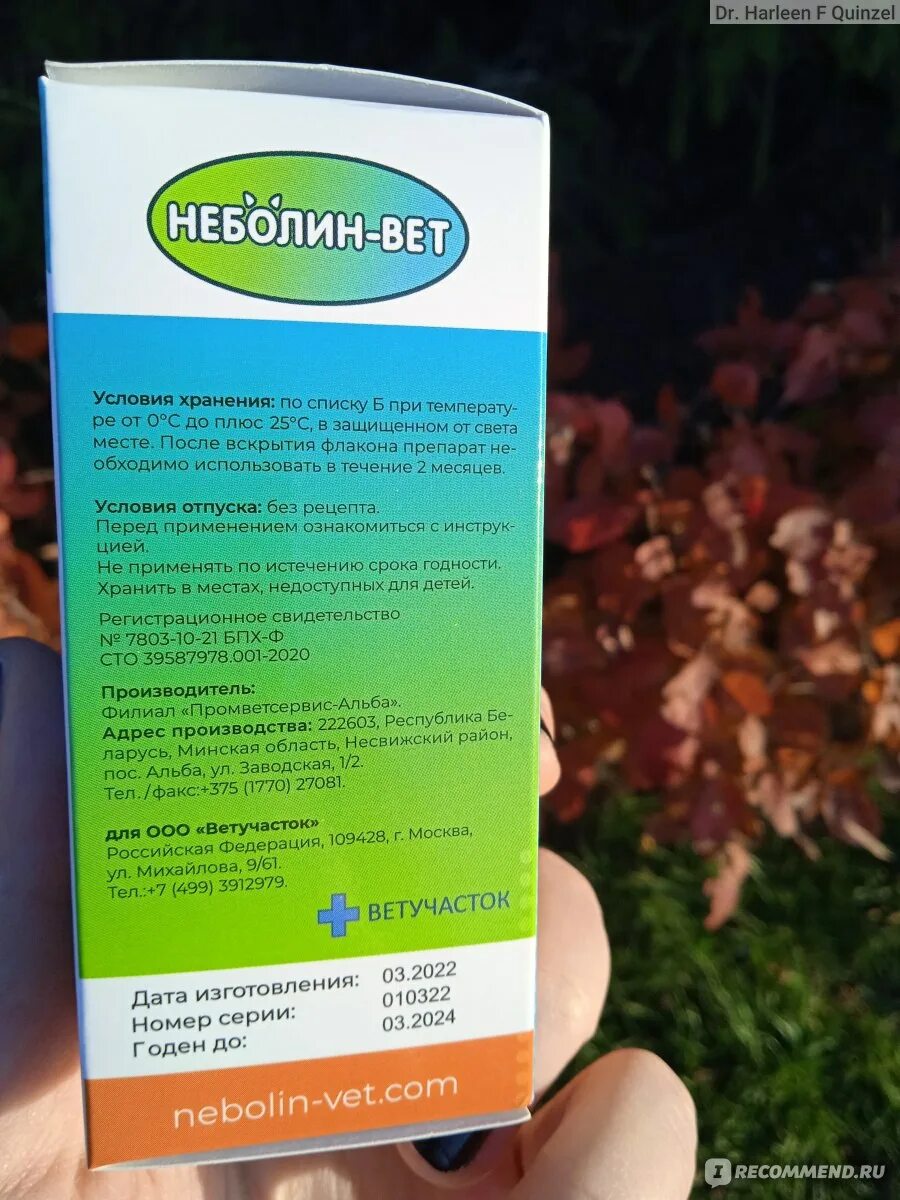 Неболин аналог. Неболин препарат. неболин для кошек. неболин вет для собак. неболин вет инструкция.