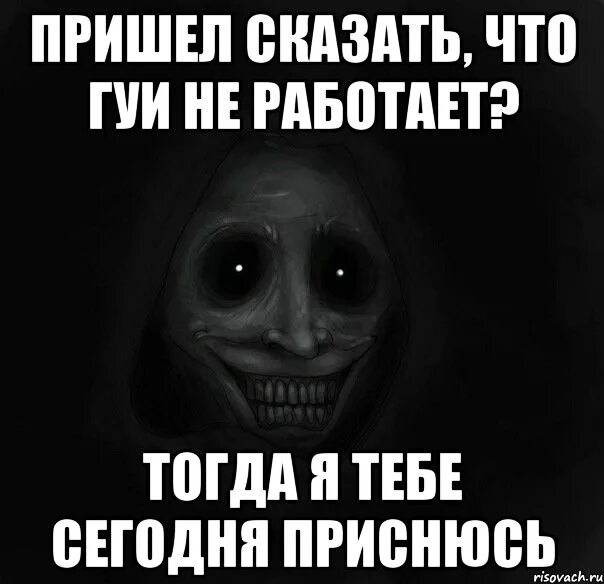 Я приснюсь тебе сегодня. Ты мне сегодня приснился. Скажешь не приходи все равно приходит