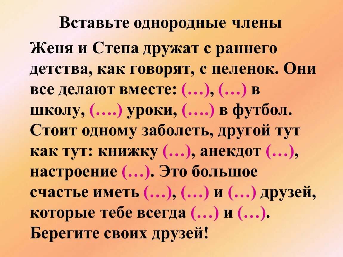 Карточки русский язык 4 класс однородные. Однородные чл предложения 4 класс задания.