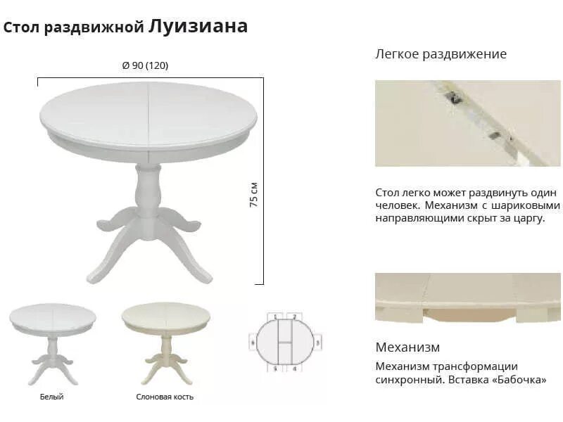 Стол раздвижной Leset Луизиана 1р. Стол раздвижной Leset Луизиана 1р белый. Стол раздвижной Луизиана 1р слоновая кость. Стол Leset Луизиана слоновая кость. Как собрать круглый стол