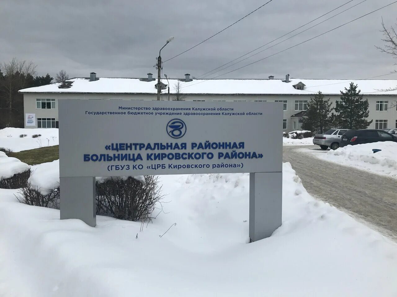 кировская районная больница калужской области. больница киров калужская область. больница киров калужская область. больница киров калужская область официальный сайт. больница киров калужская область.