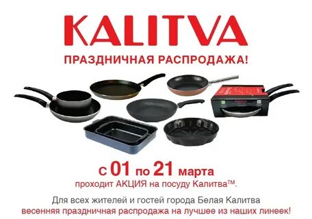 Интернет белая калитва