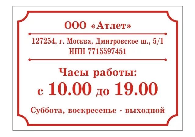 Заказать печать табличек, наклеек "Режим работы" для бизнеса, с логотипом, для в