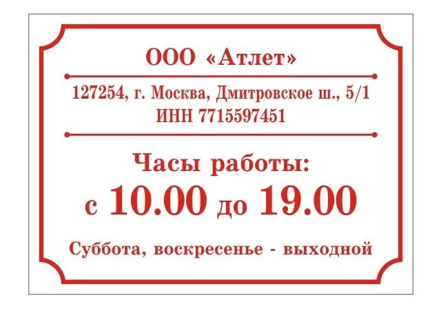 Режим работы. Режим работы макет. Режим работы табличка. Режим работы магазина образец.