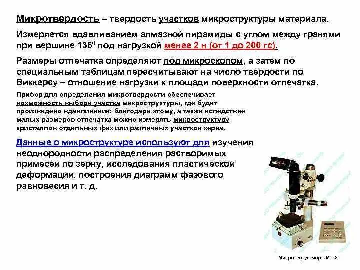 Характеристика твердости материала