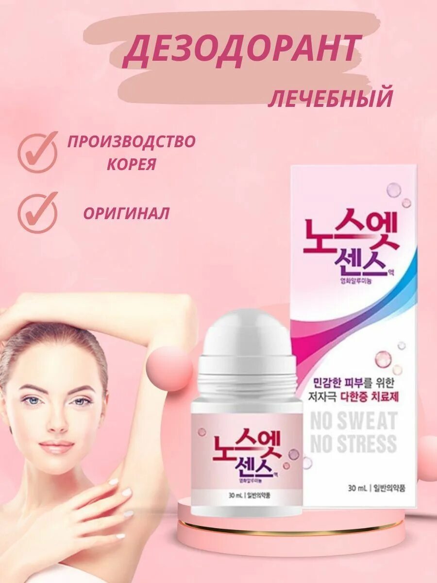 Корейские дезодоранты для женщин. Дезодорант "7 дней" no sweat no stress 30ml (sinsin). Корейские дезодоранты для женщин. Корейские дезодоранты для женщин. Дезодорант "7 дней" no sweat no stress 30ml (sinsin).