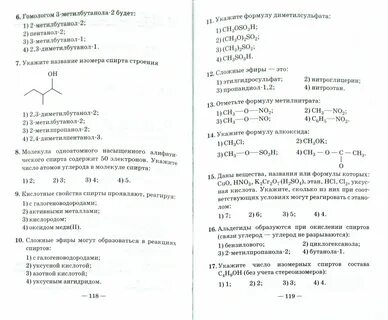 Тестовые задания с выбором ответа по химии