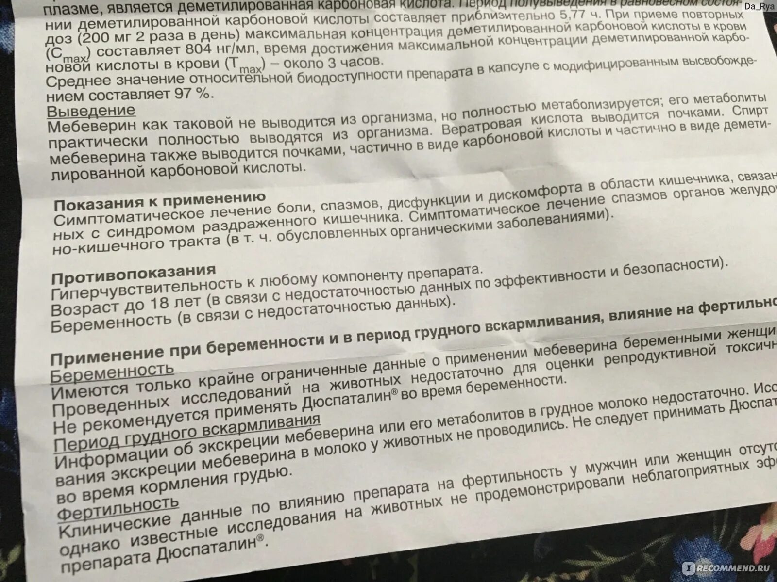 Дюспаталин как принимать до еды или после. Дюспаталин до или после еды принимать. Дюспаталин отзывы врачей гастроэнтерологов. Дюспаталин инструкция по применению и для чего.