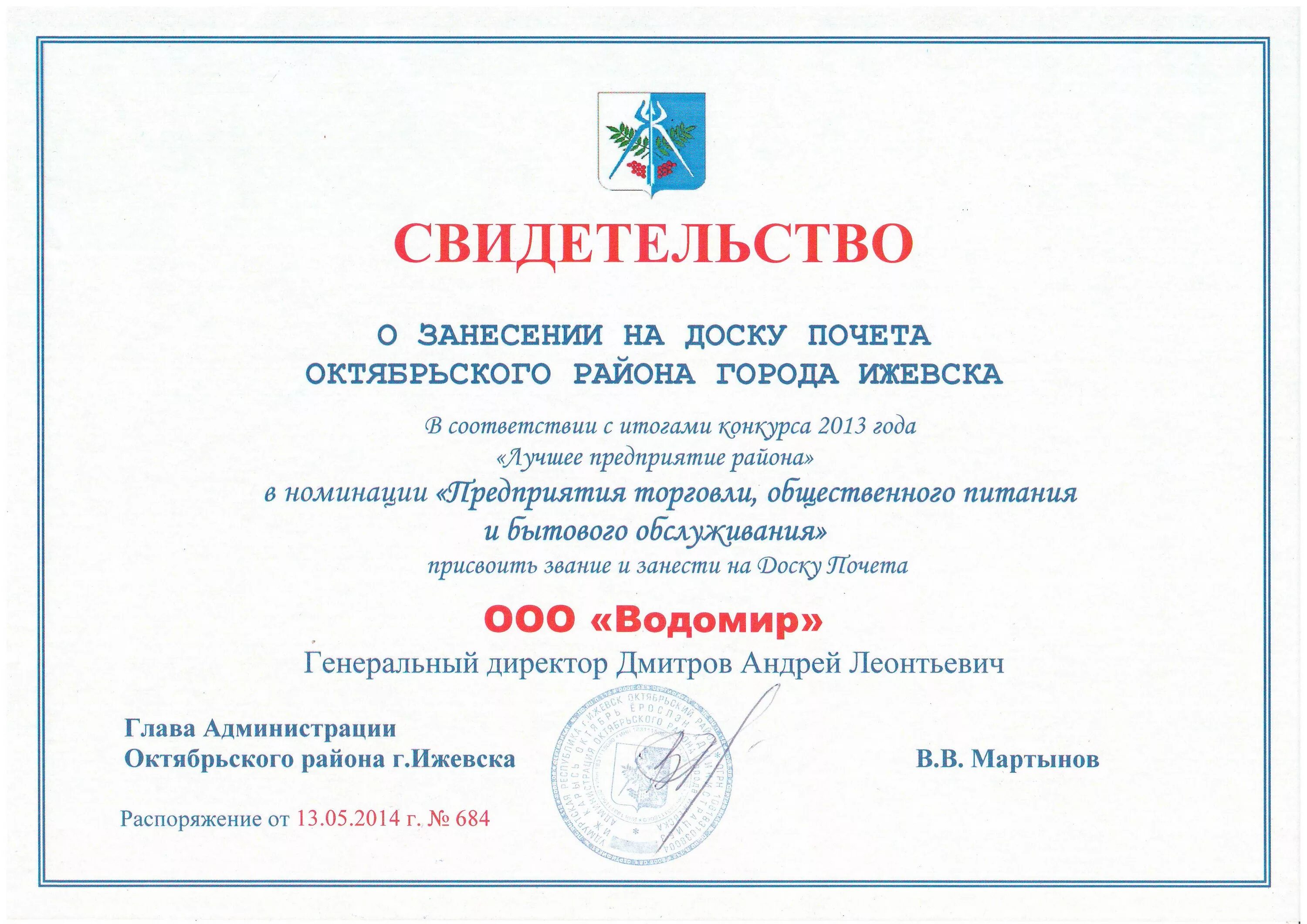 Положение о доске почета. Свидетельство о занесении на доску почета. сертификат о занесении на доску почета. сертификат на внесение в книгу почета.